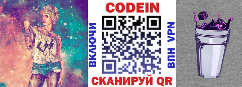 где продают Гай Кодеиновый сироп Lean Purple Drank